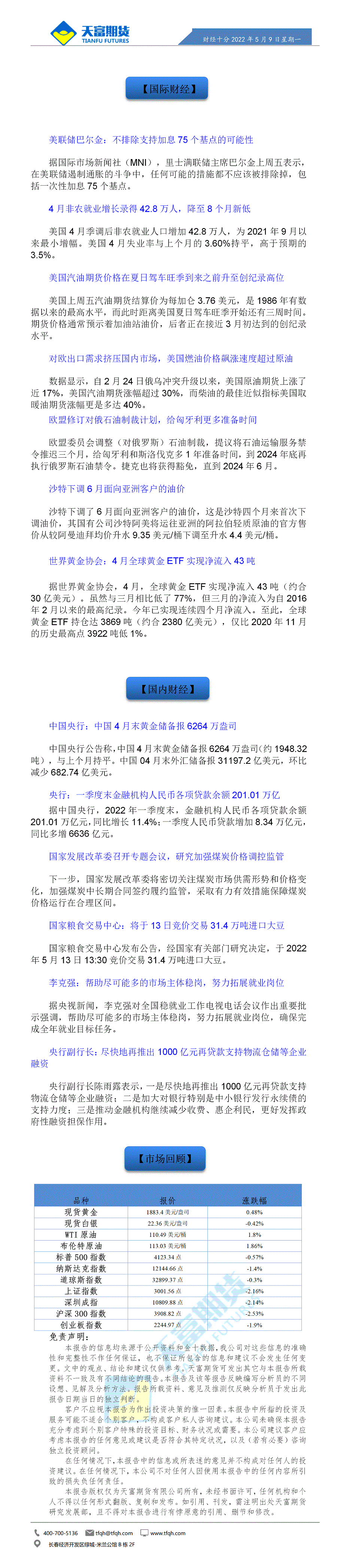 财经十分5月9日 - 传.gif