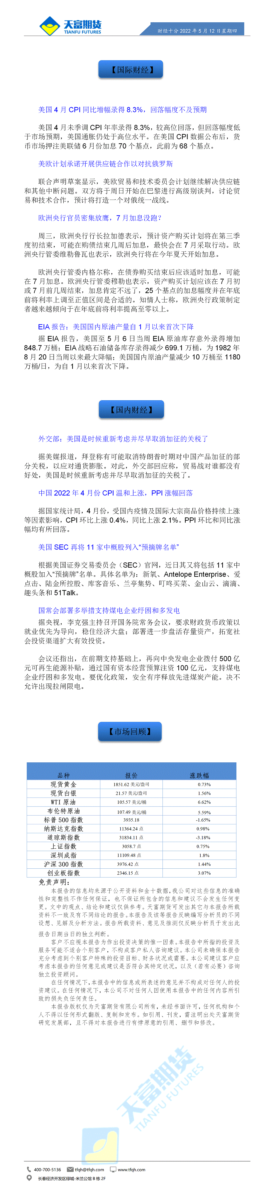 财经十分5月12日 - 传.gif