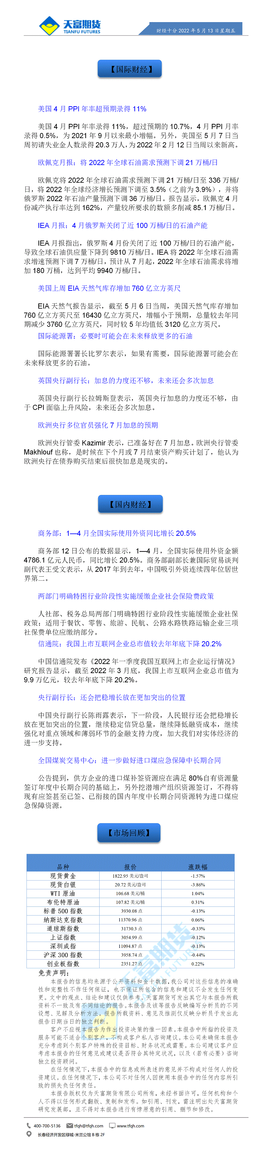 财经十分5月13日 - 传.gif