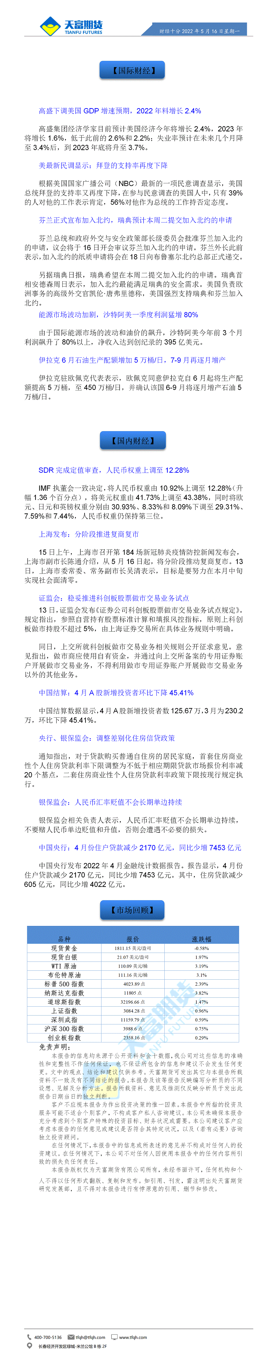 财经十分5月16日 - 传.gif
