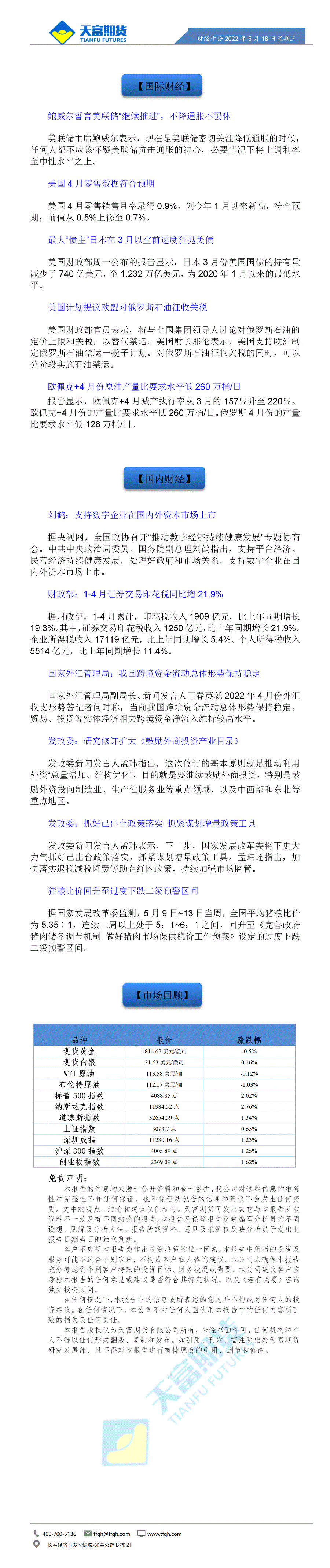 财经十分5月18日 - 传.gif