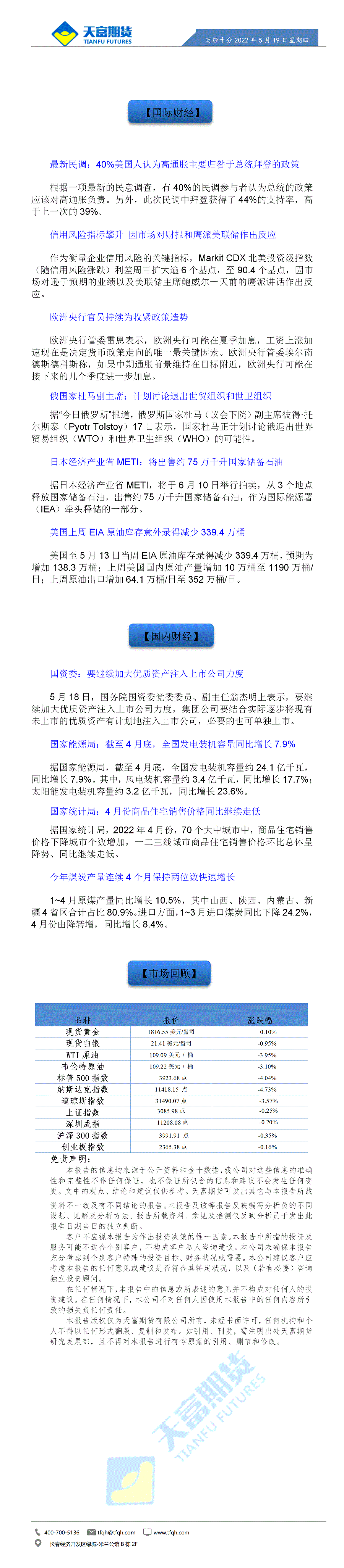 财经十分5月19日 - 传.gif