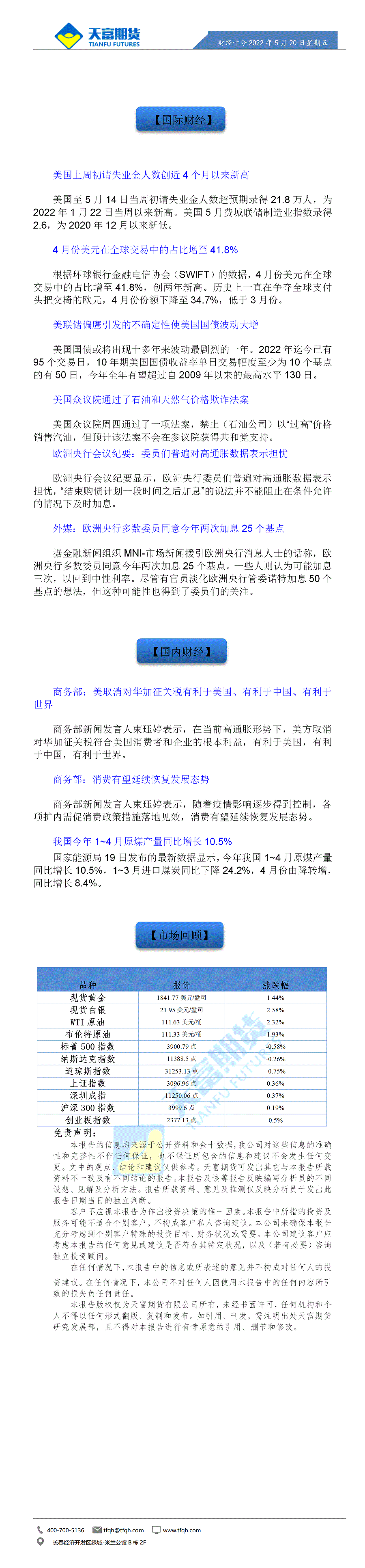 财经十分5月20日 - 传.gif