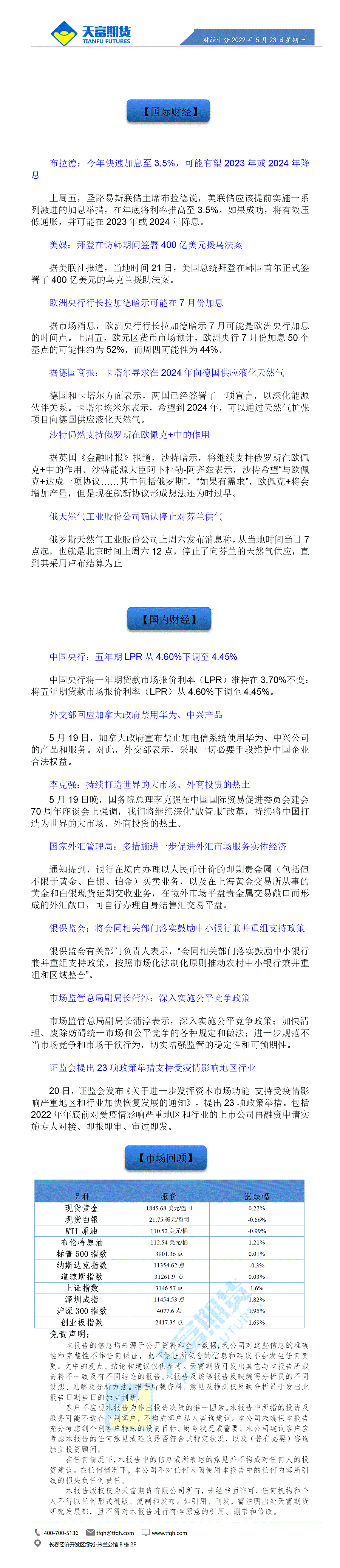 财经十分5月23日 - 传.gif