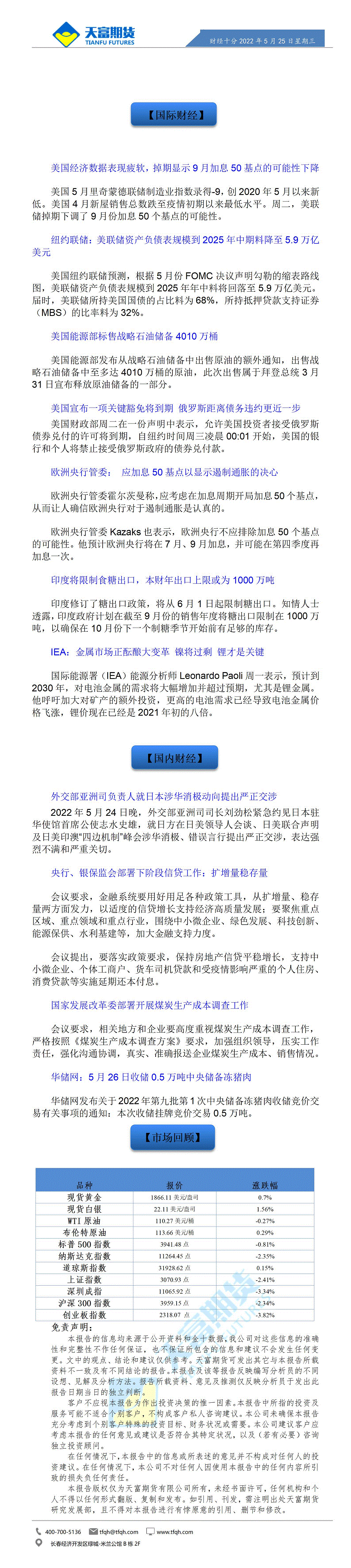 财经十分5月25日 - 传_01.gif