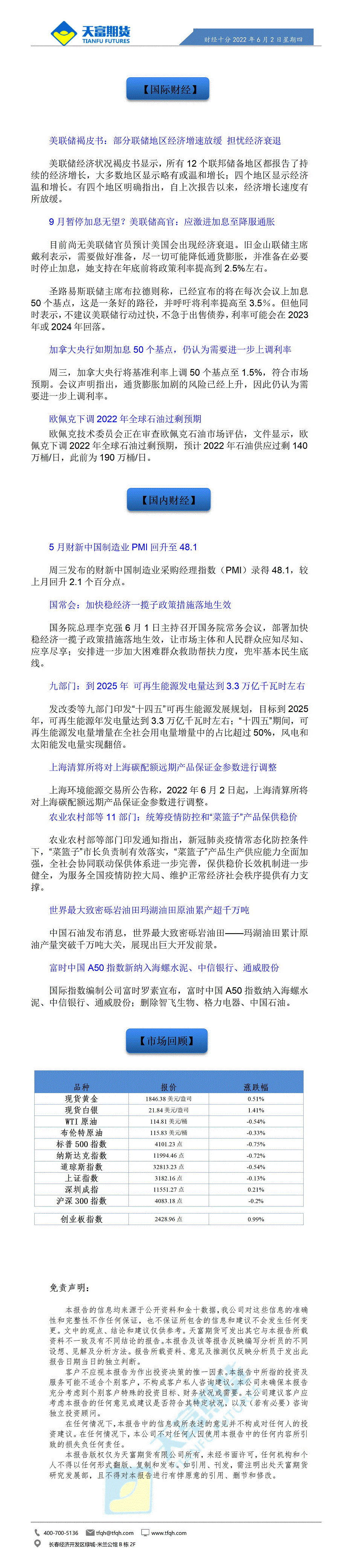 财经十分6月2日 - 传(1)(1)(1)(1)_01.gif