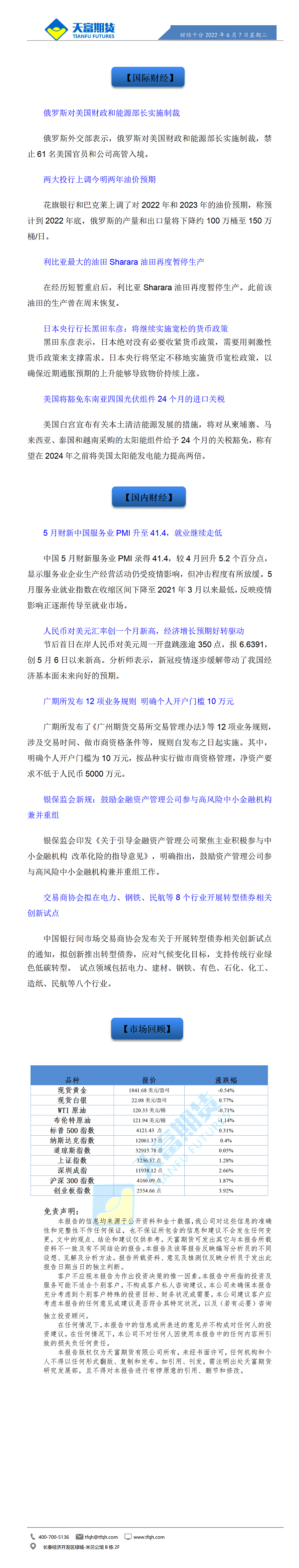 财经十分6月7日 - 传_01.gif