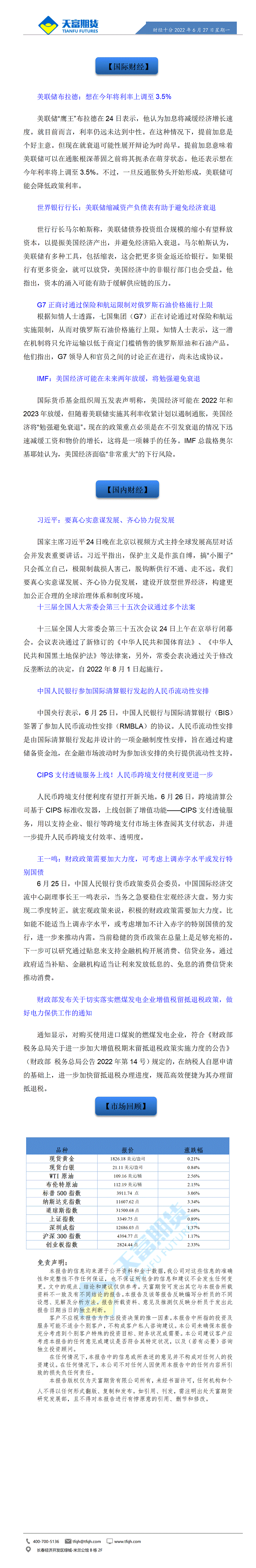 财经十分6月29日 - 传_01.gif