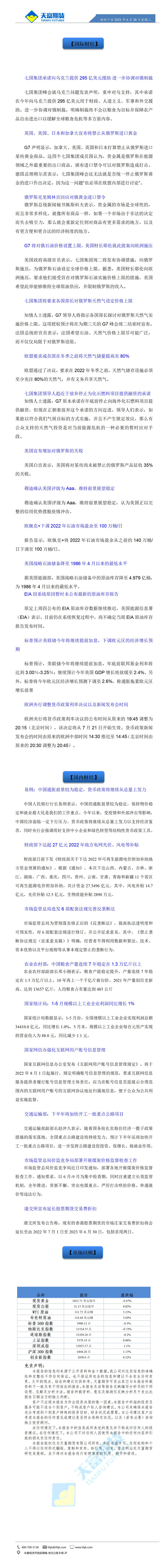 财经十分6月28日_01.gif