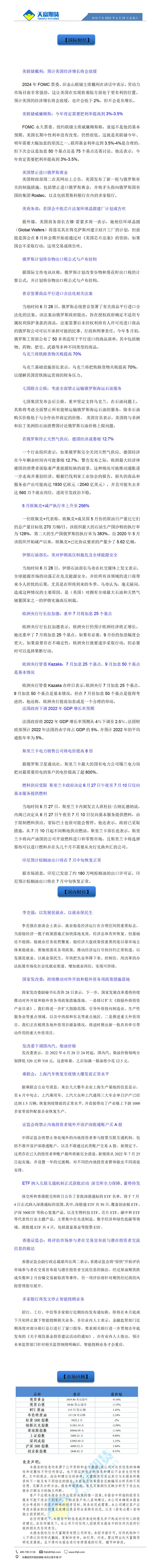 财经十分6月29日(1)_01.gif