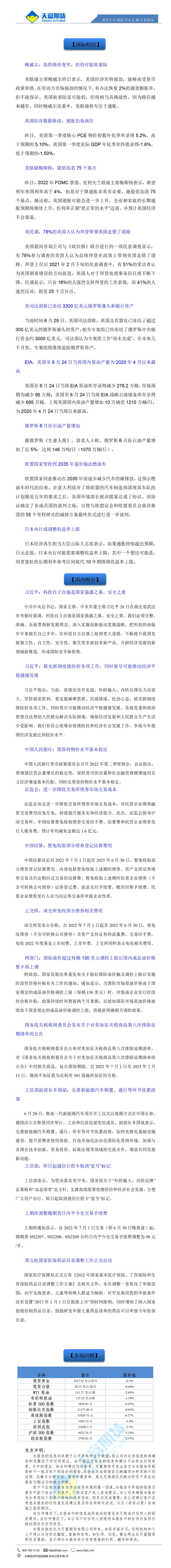财经十分6月30日(1)_01.gif