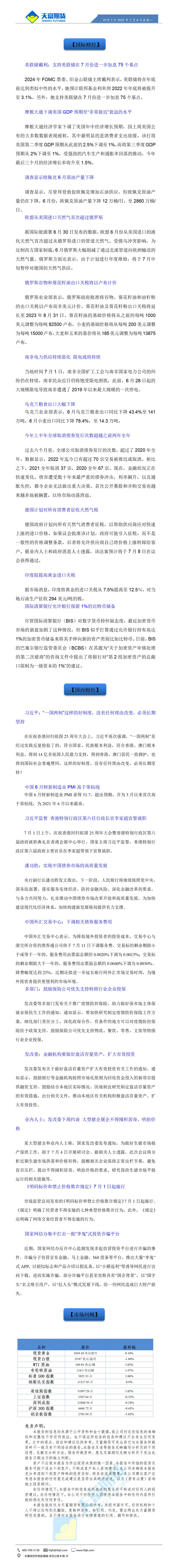 财经十分7月4日(1)(1)(1)_01.gif