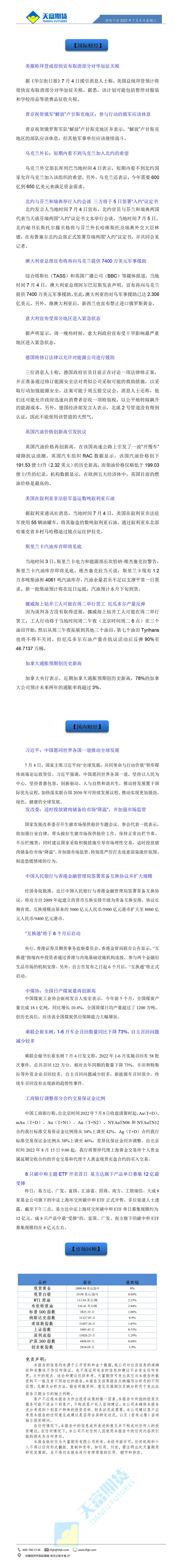 财经十分7月5日_01.gif