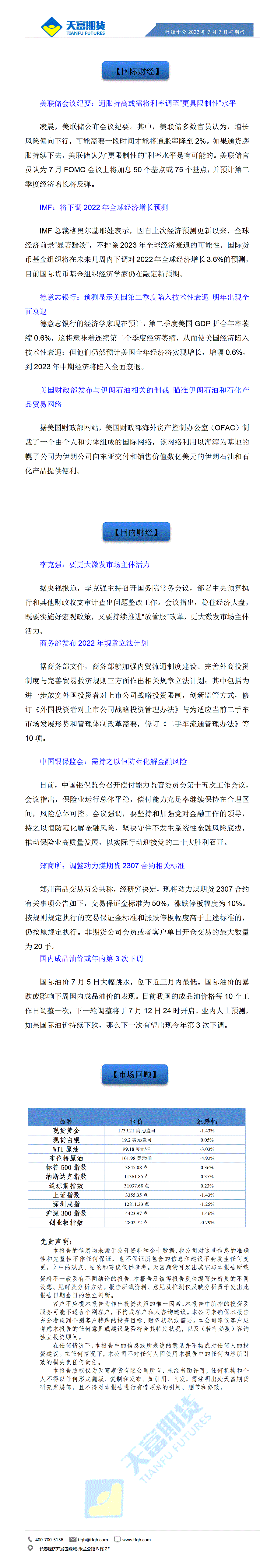 财经十分7月7日 - 传_01.gif