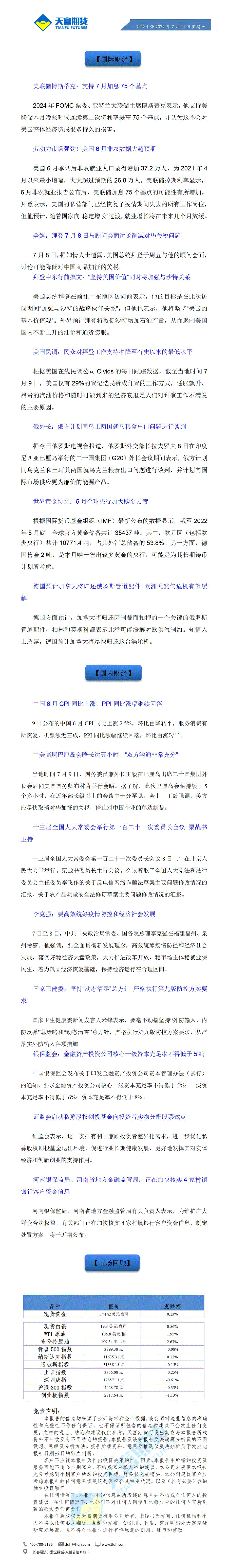 财经十分7月11日(1)_01.gif