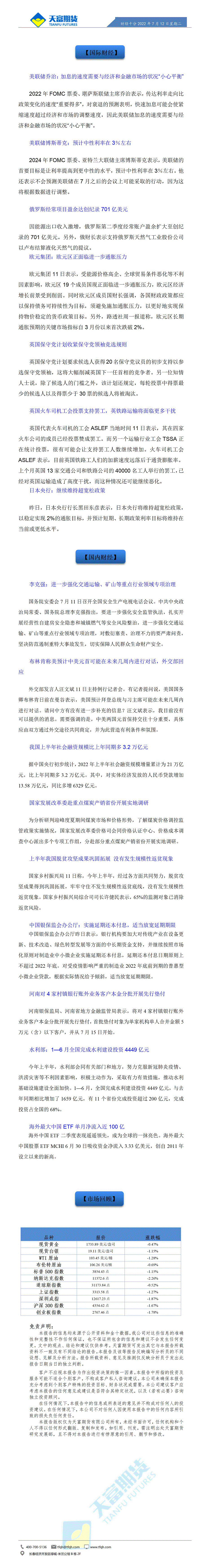 财经十分7月12日(1)_01.gif
