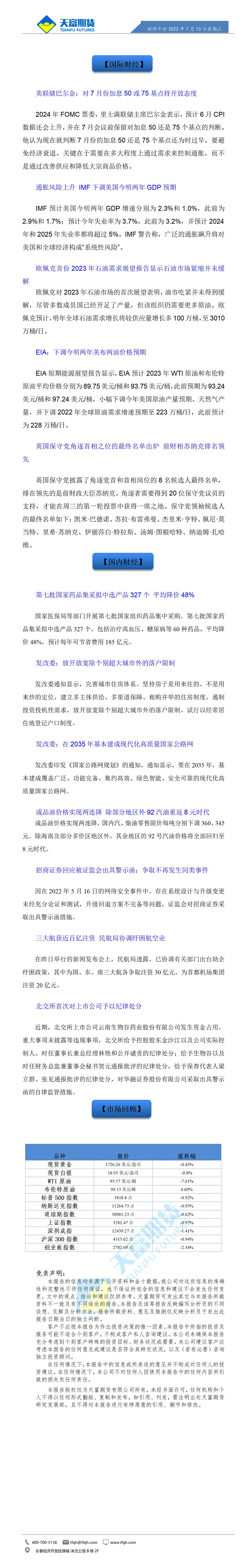 财经十分7月13日_01.gif