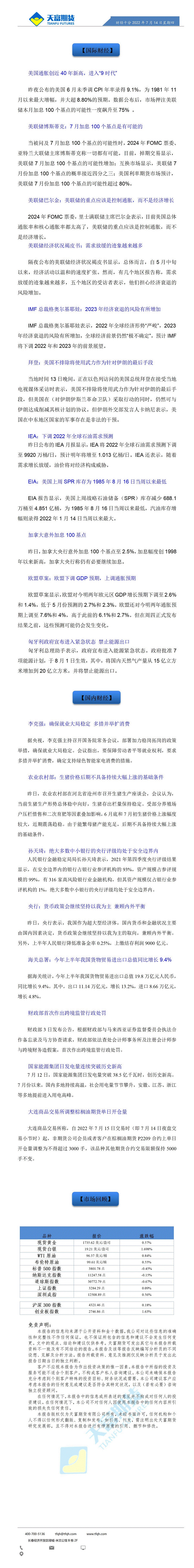 财经十分7月14日(1)_01.gif