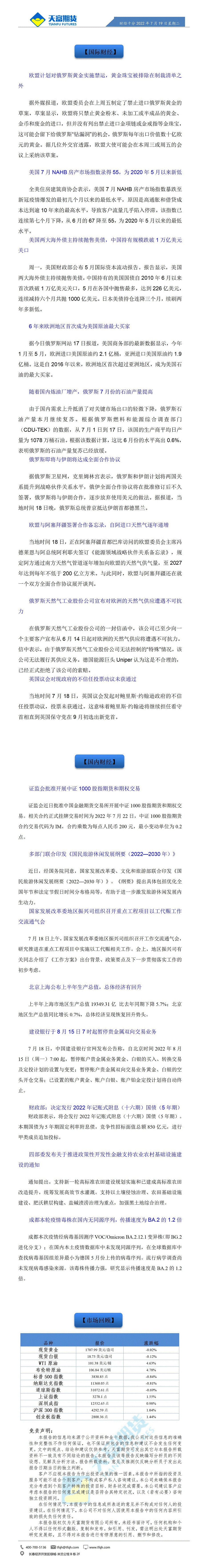 财经十分7月19日(1)(1)_01.gif