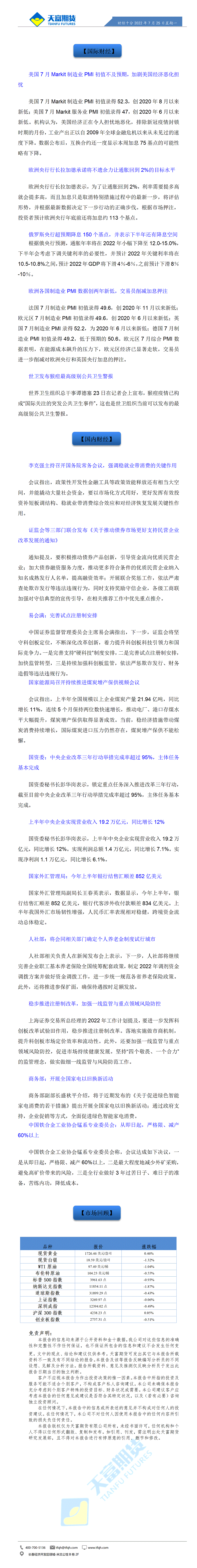 财经十分7月25日 - 传_01.gif