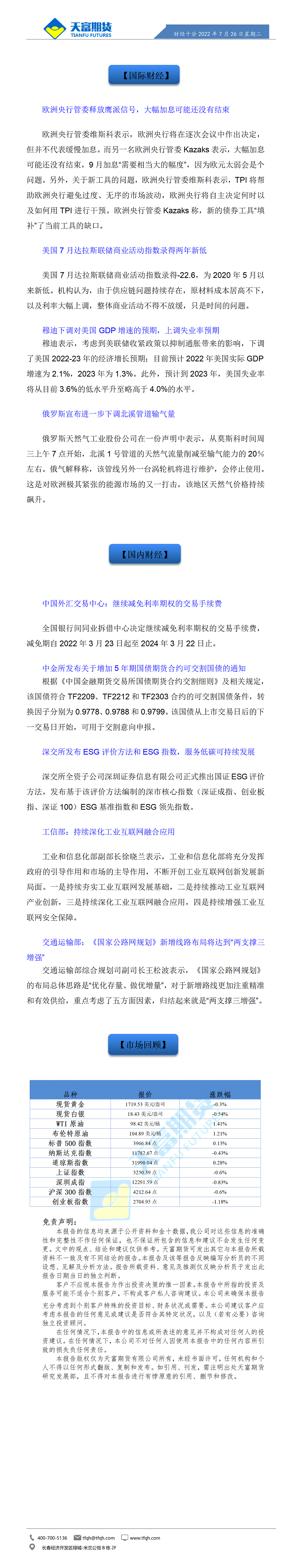 财经十分7月26日 - 传_01.gif