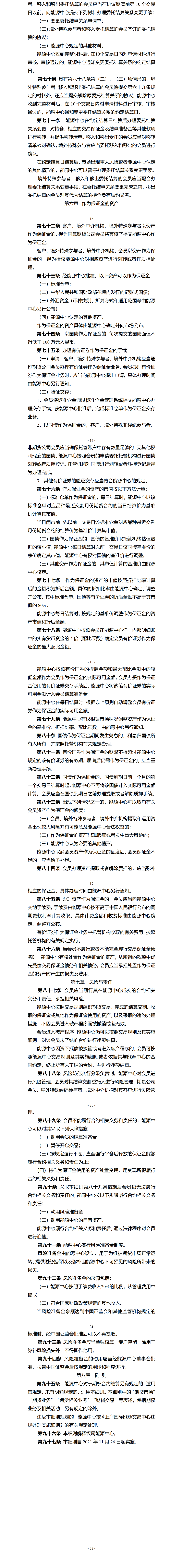 上海国际能源交易中心结算细则（2021年11月22日版）_02.png