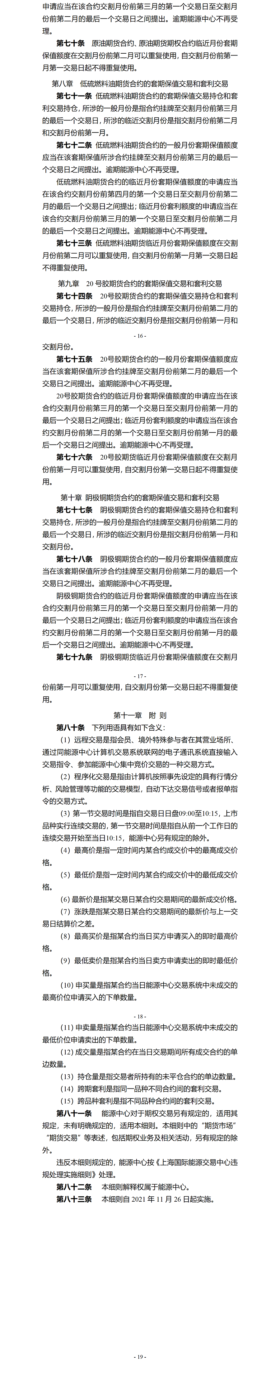 上海国际能源交易中心交易细则（2021年11月26日版）_02.png
