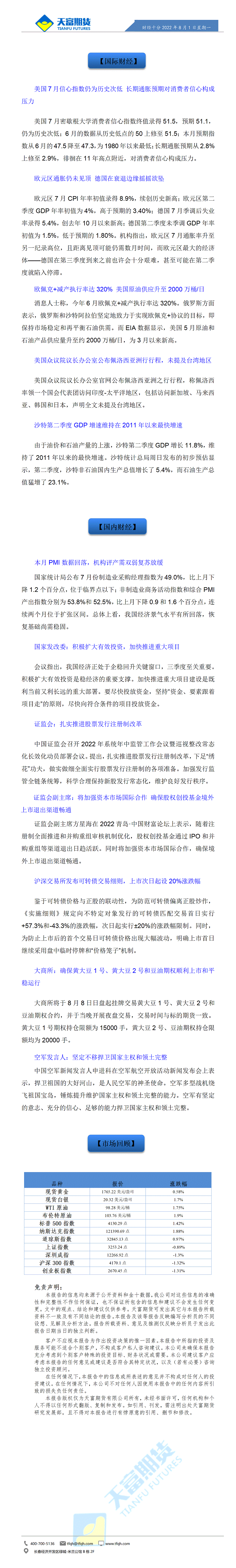 财经十分8月1日 - 传_01.gif