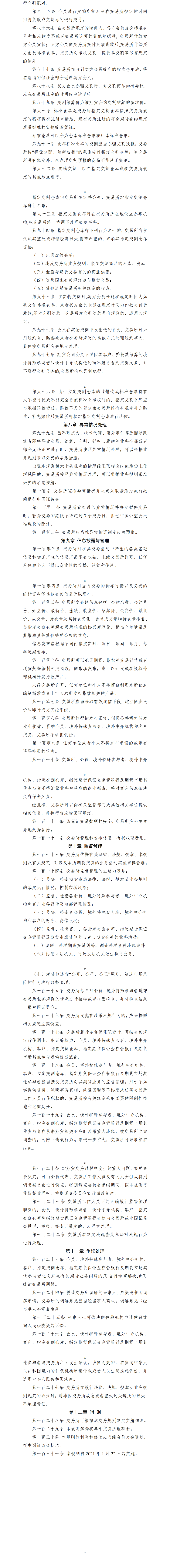 大连商品交易所交易规则（2021年1月22日版）_02.png