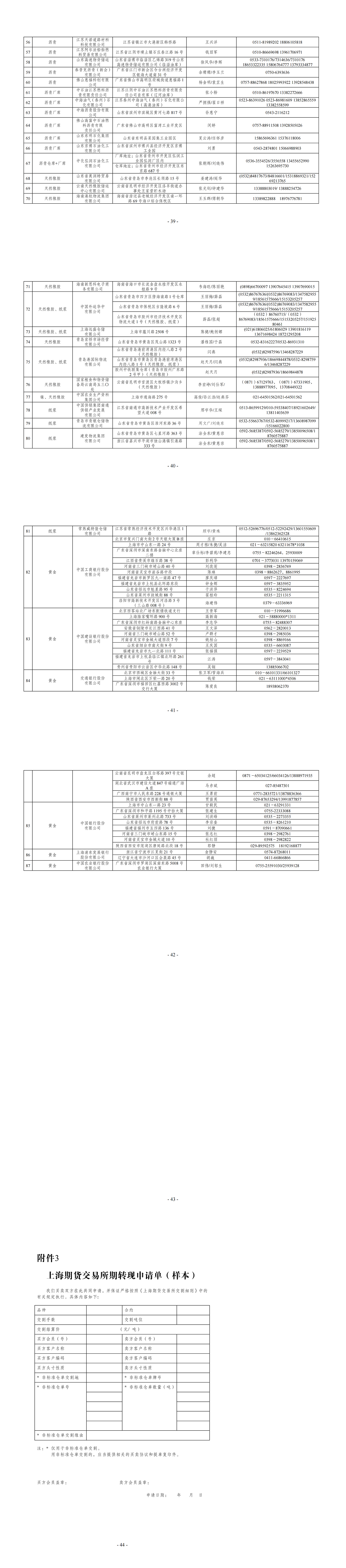 上海期货交易所交割细则（2021年7月9日版）_03.png