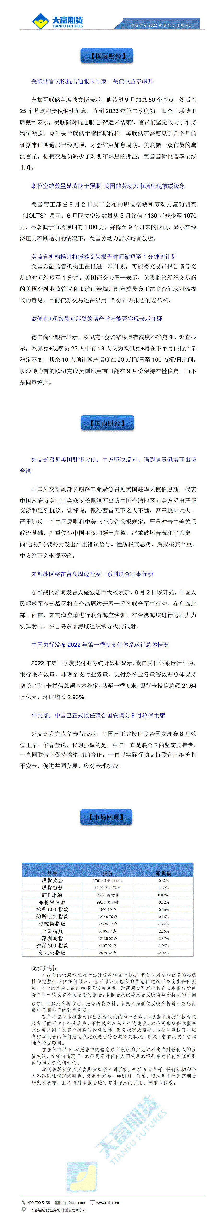财经十分8月3日 - 传_01.gif