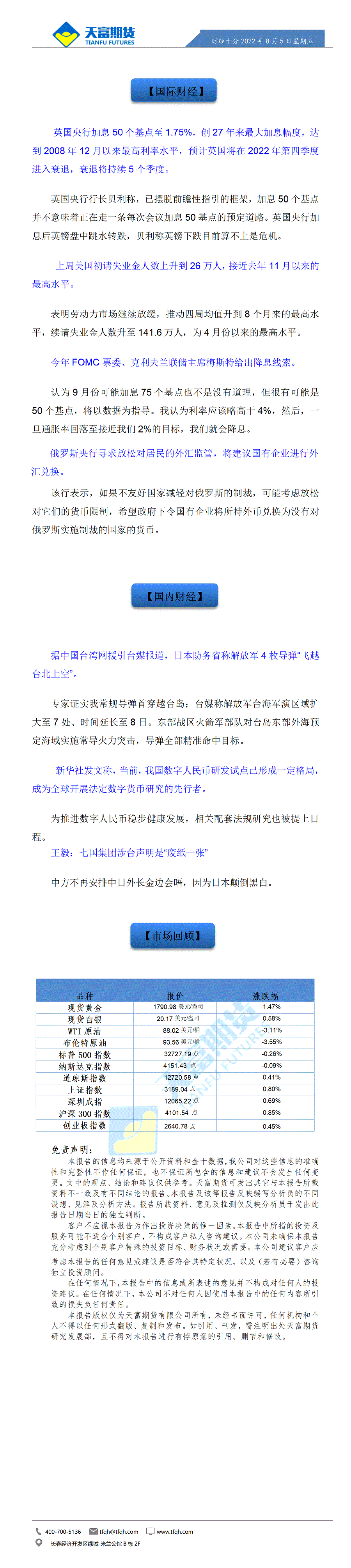 财经十分8月5日 - 传_01.gif