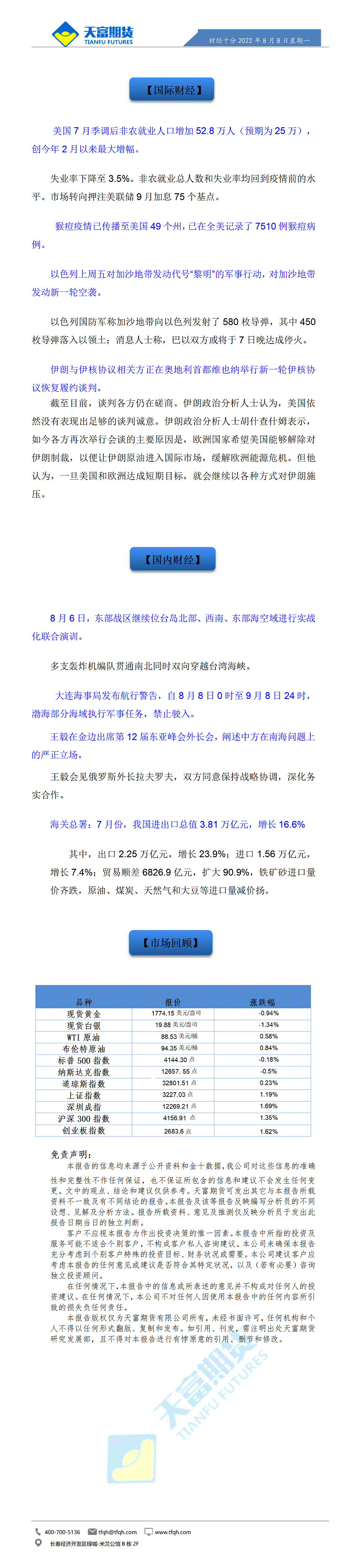财经十分8月8日 - 传_01.gif