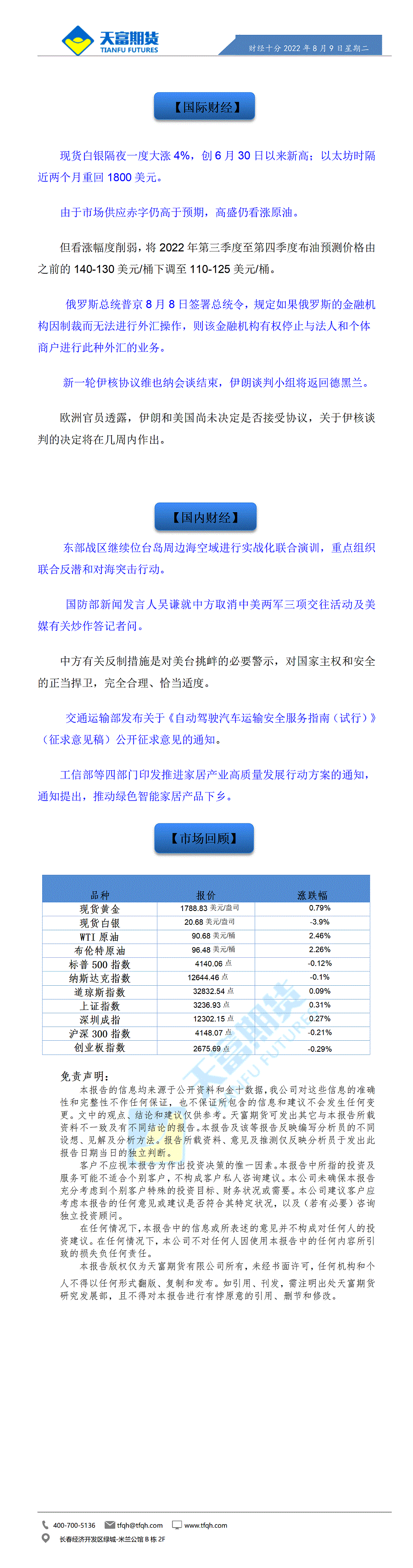 财经十分8月9日 - 传_01.gif