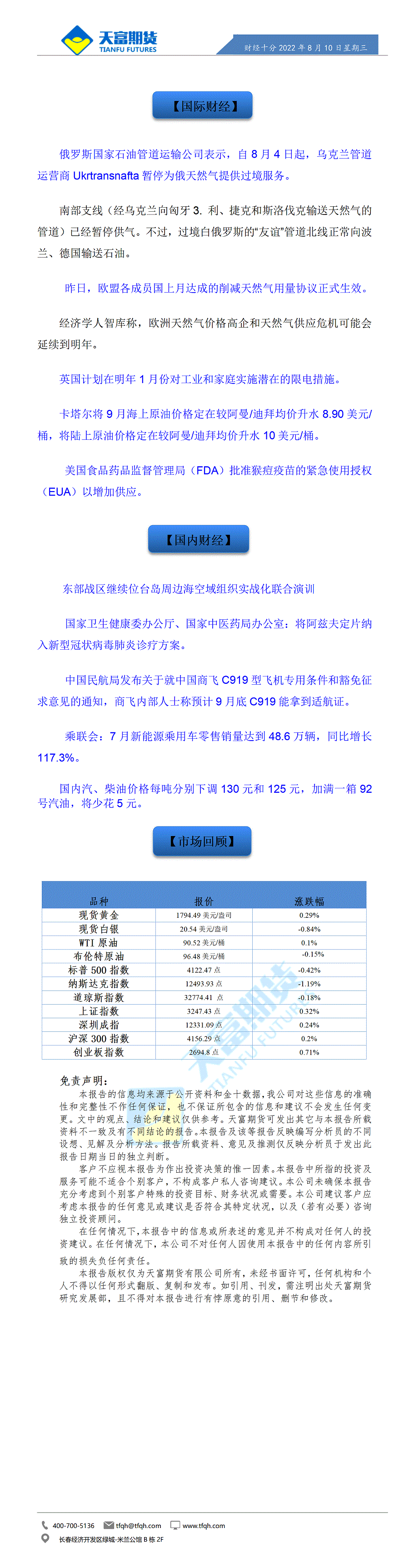 财经十分8月10日 - 传_01.gif