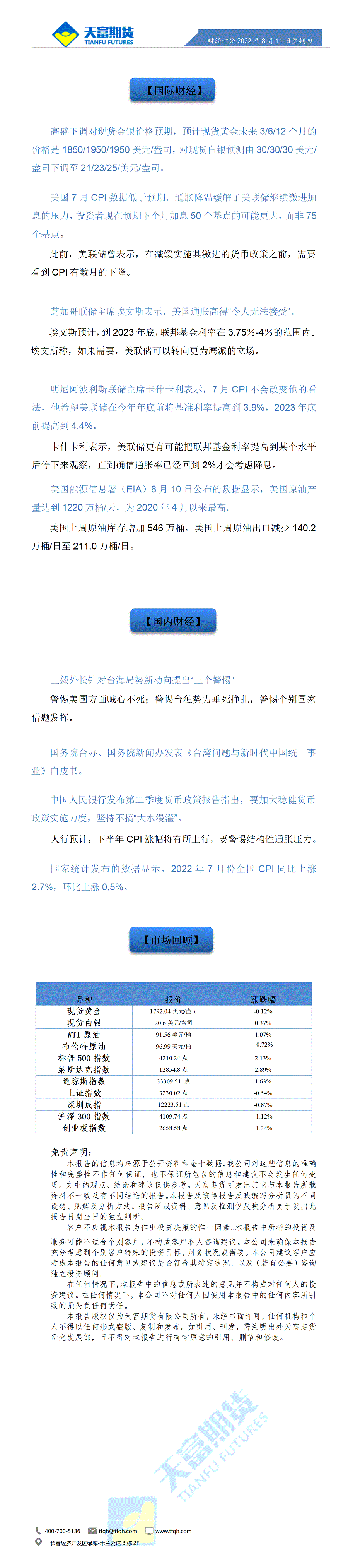 财经十分8月11日 - 传_01.gif
