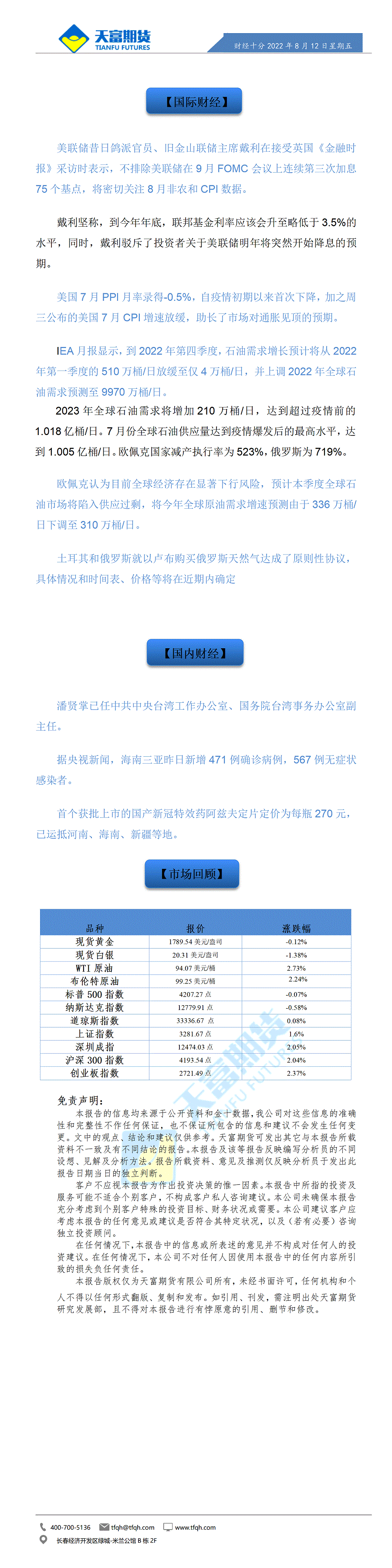 财经十分8月12日 - 传_01.gif