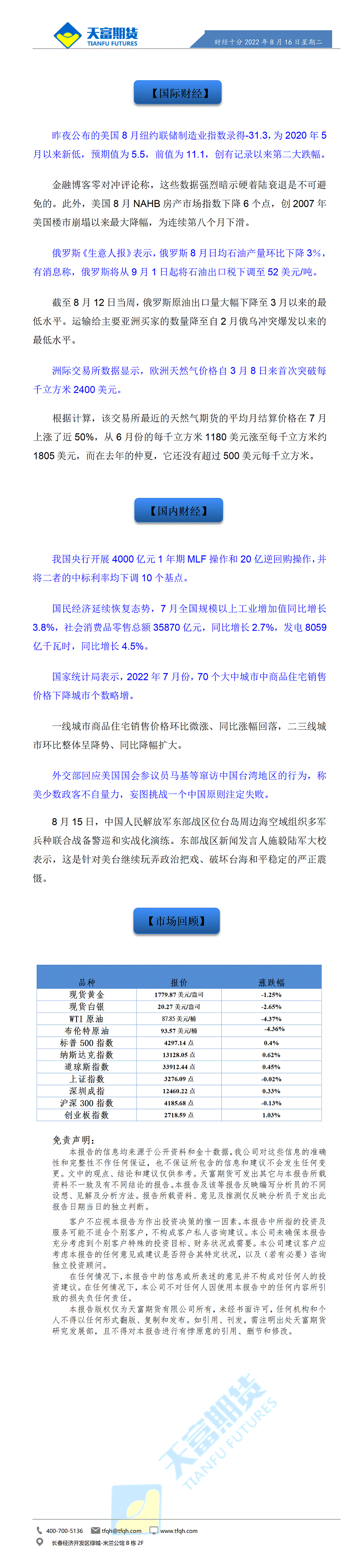 财经十分8月16日 - 传_01.gif