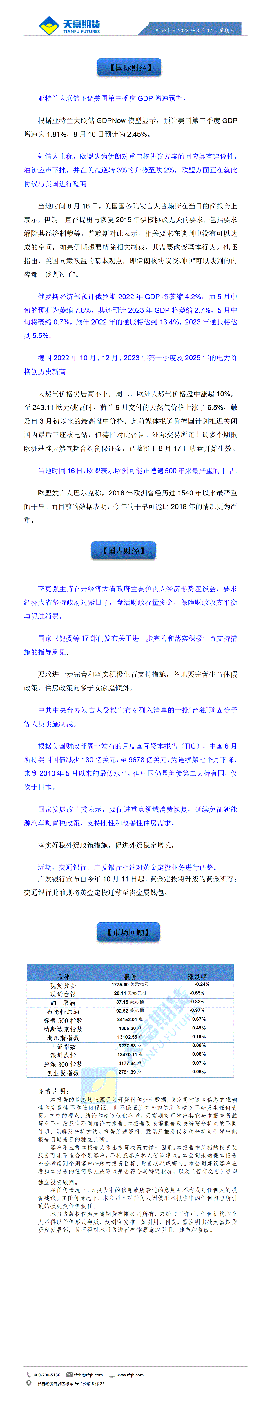 财经十分8月17日 - 传_01.gif