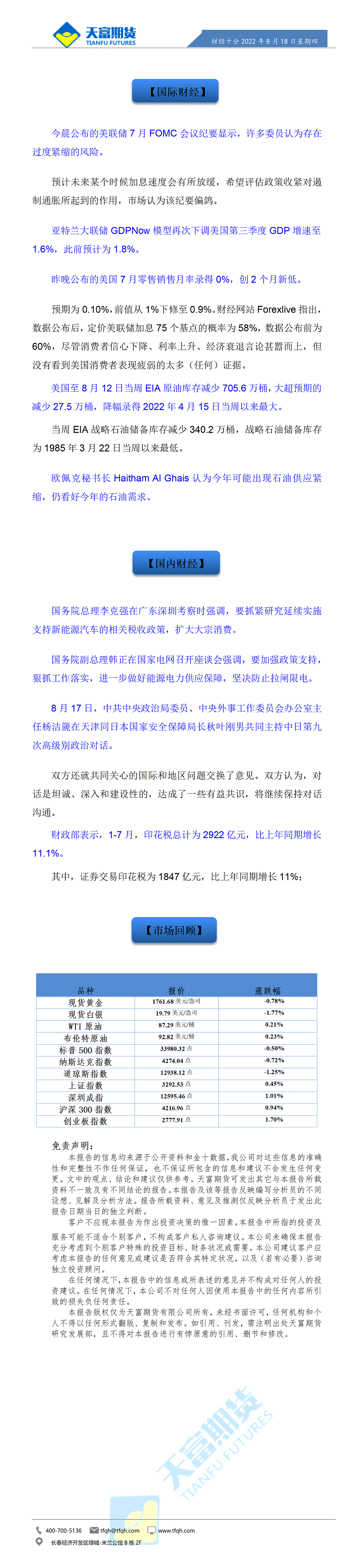 财经十分8月18日 - 传_01.gif