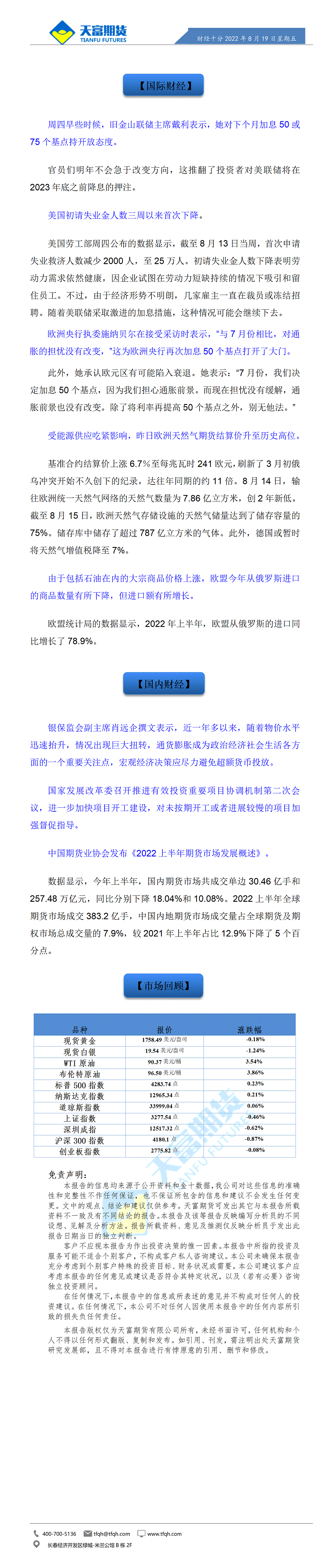 财经十分8月19日 - 传_01.gif