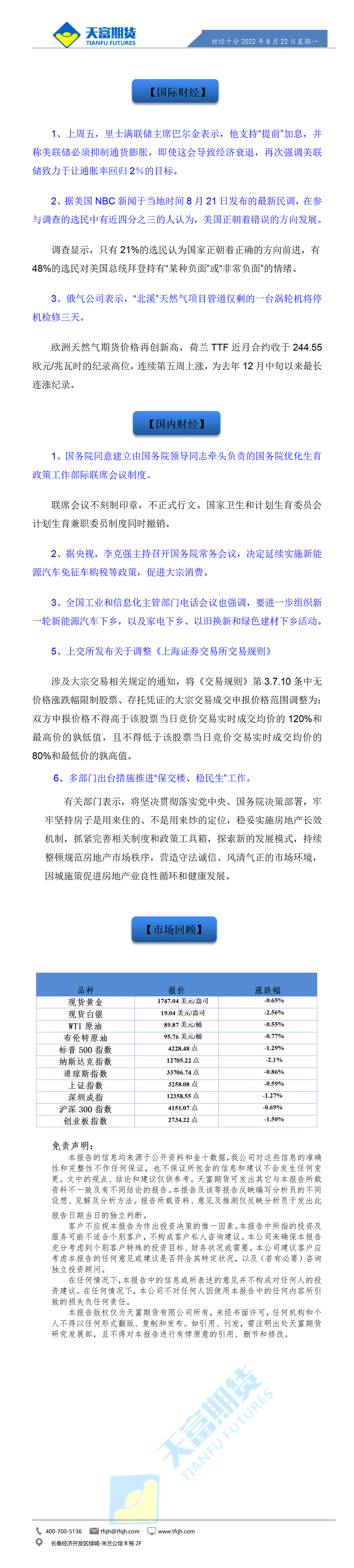 财经十分8月22日 - 传_01.gif