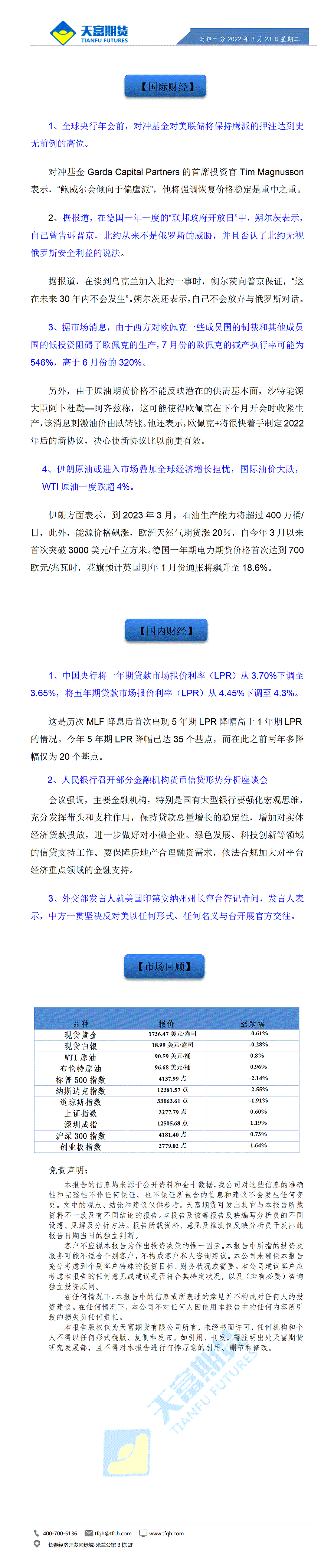 财经十分8月23日 - 传_01.gif