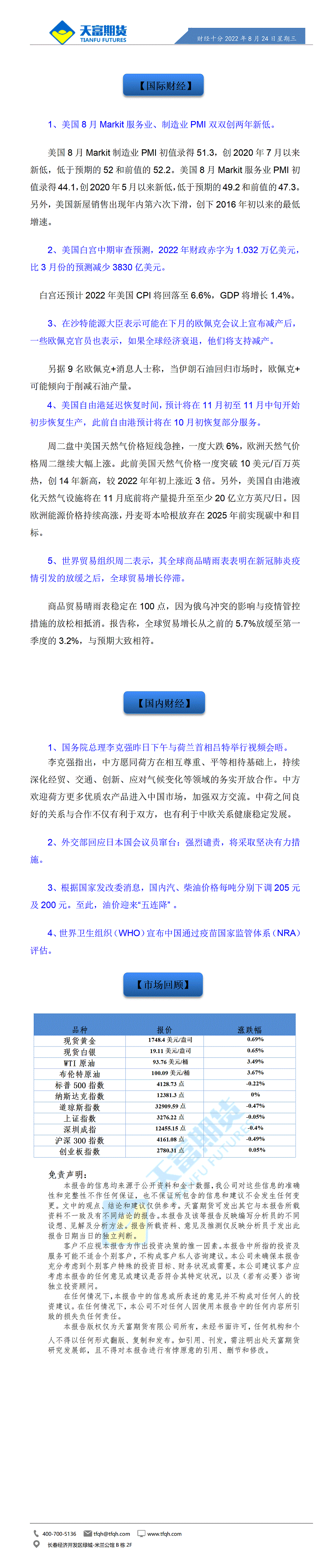 财经十分8月24日 - 传_01.gif