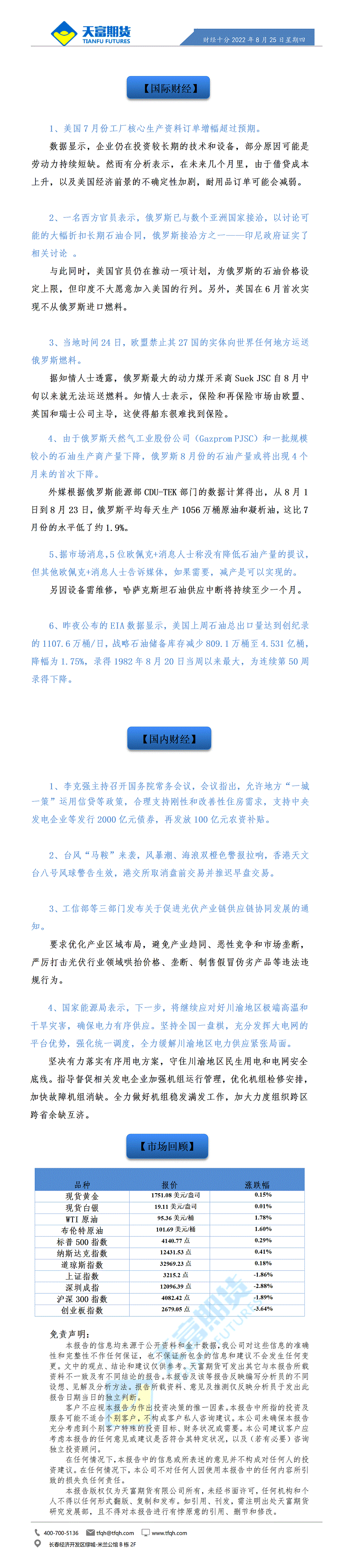 财经十分8月25日 - 传_01.gif