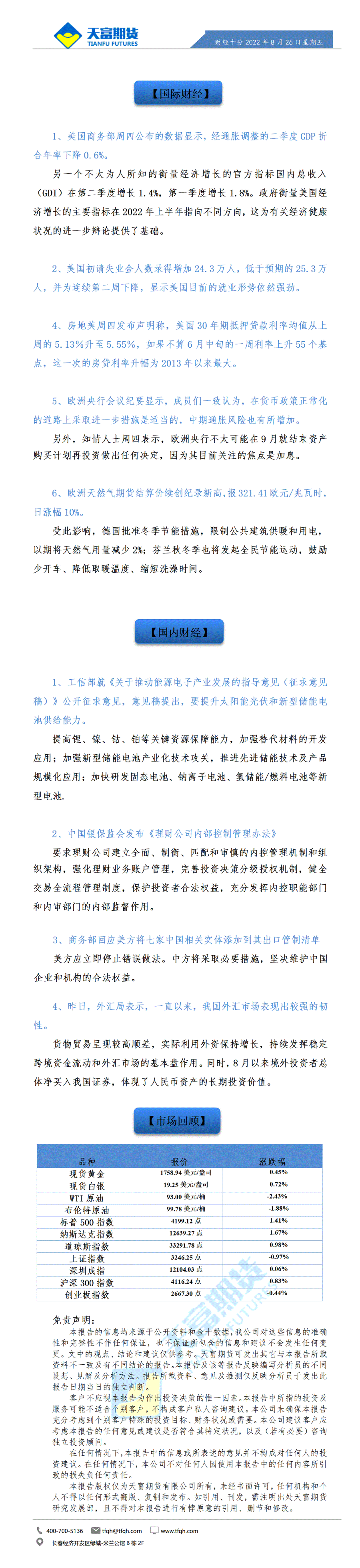 财经十分8月26日 - 传_01.gif