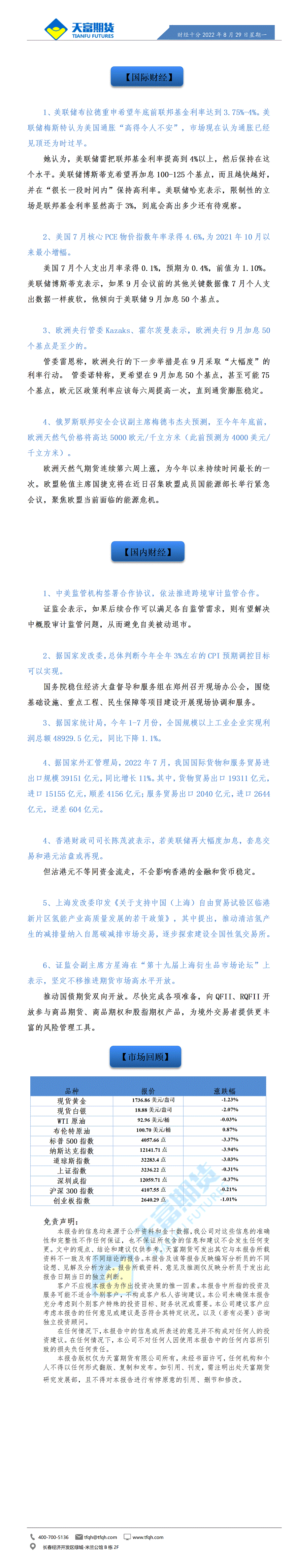 财经十分8月29日 - 传_01.gif
