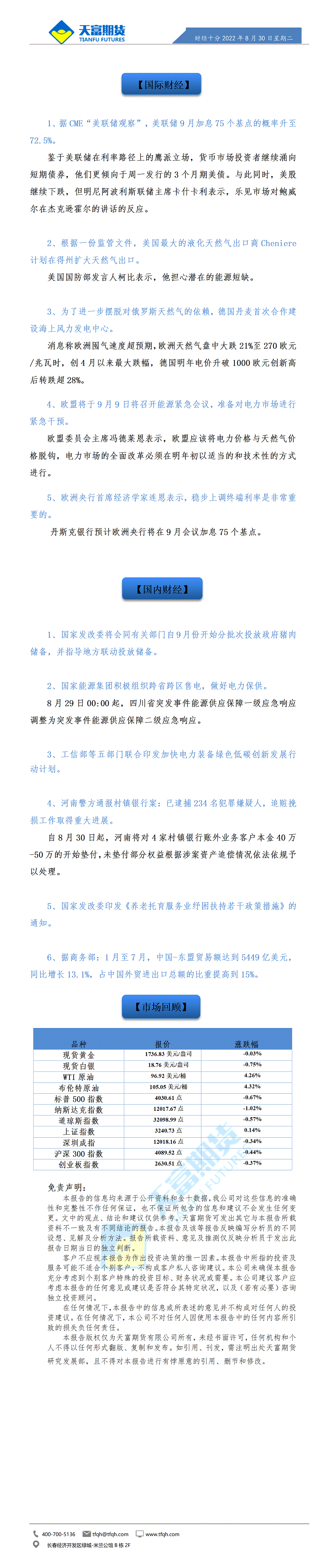 财经十分8月30日 - 传_01.gif