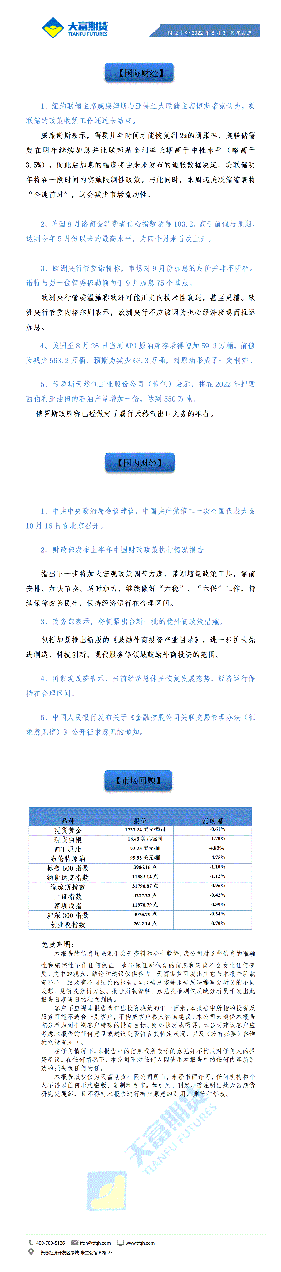 财经十分8月31日 - 传_01.gif