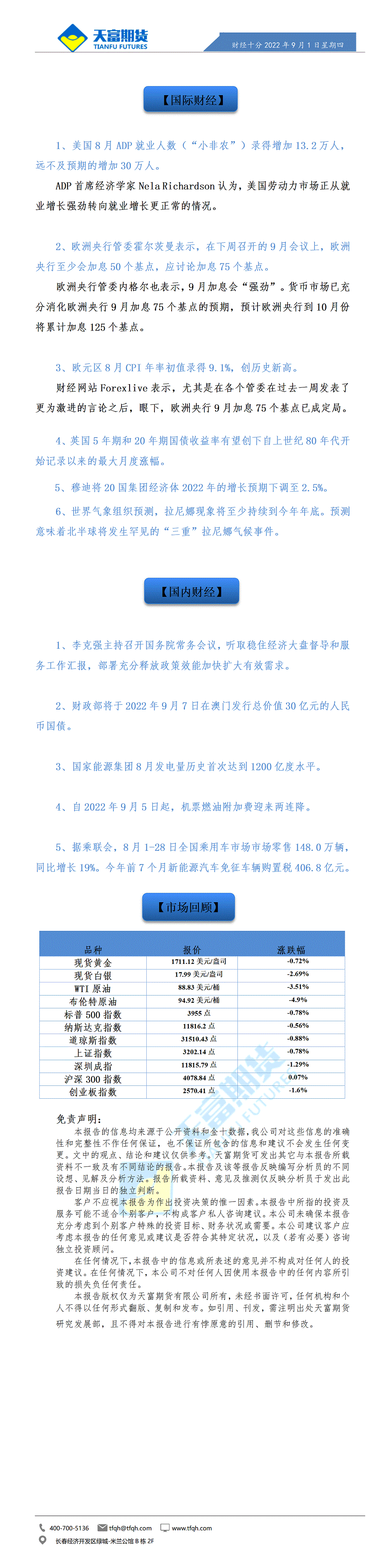 财经十分9月1日 - 传_01.gif